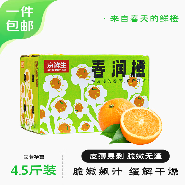 京鲜生 湖北夏橙 净重4.5斤 单果140g起 生鲜水果 源...
