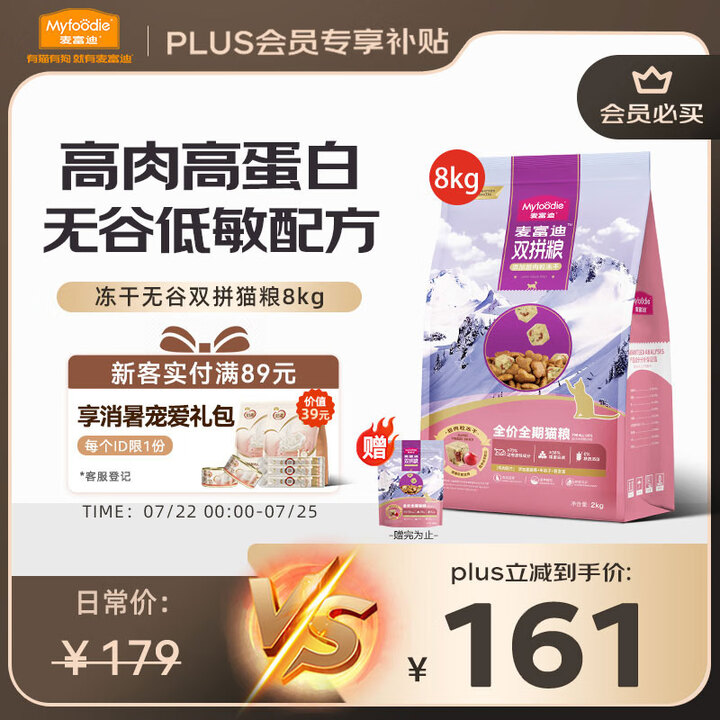 麦富迪猫粮 超肉粒无谷冻干粮高蛋白成幼猫粮低敏益肠 鸡肉8k...