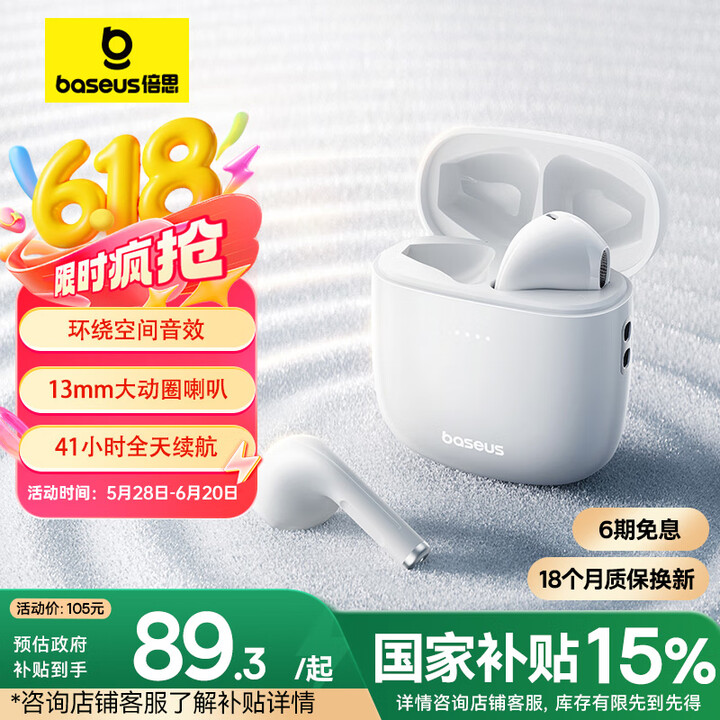 倍思 W04【升级2025版】真无线蓝牙耳机 半入耳通话降噪...