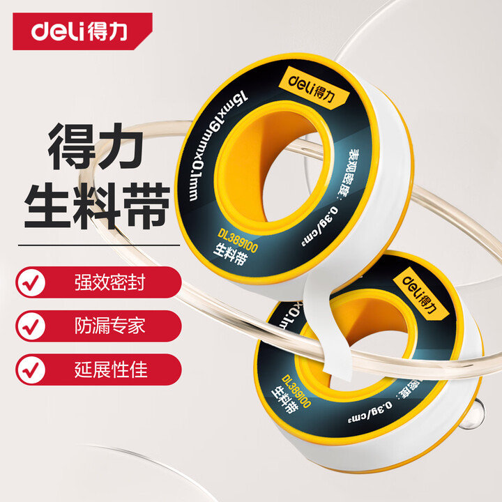 【得力DL389101】得力（deli）生料带30m加宽加长型生胶带密封带聚乙烯密封胶带强密封耐老化【行情 报价 价格 评测】-京东