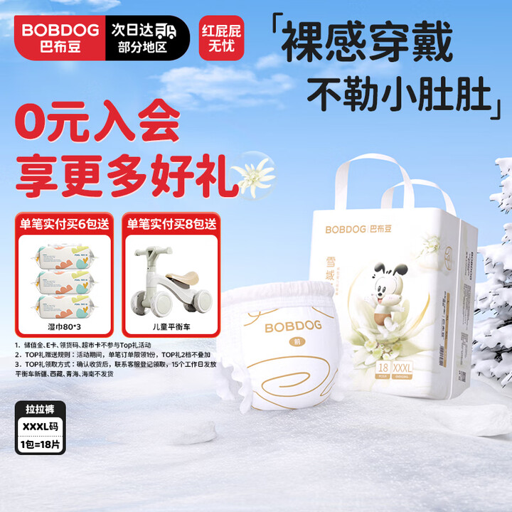 巴布豆（BOBDOG）雪域极光拉拉裤奢护透气XXXL18片(...