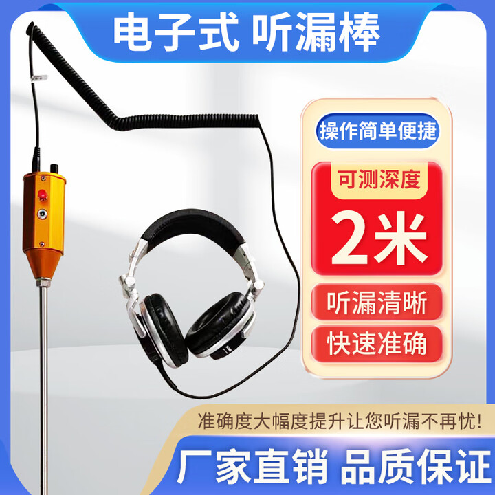 【JZDASIKK825】JZDASI电子听针棒 2米 听漏棒物业漏点漏水听针地下供水管道器听音杆【行情 报价 价格 评测】-京东