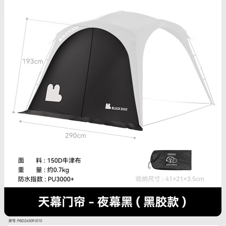black dog黑狗自动穹顶天幕速开户外露营自立免搭建黑胶遮阳棚 配件门帘夜幕黑