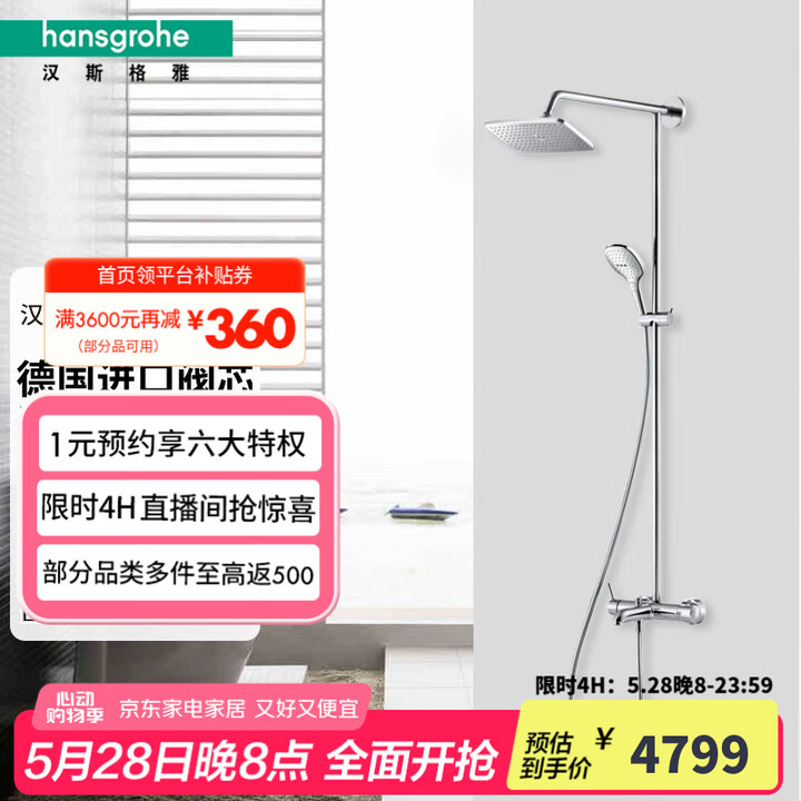 汉斯格雅（Hansgrohe） 双飞雨240超大顶喷带下出水...