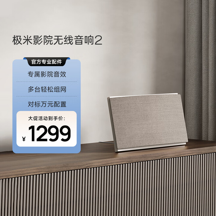极米SOUND 影院无线音响第二代 全新升级 专属影院音效 支持蓝牙 WIFI无线组网 单只版