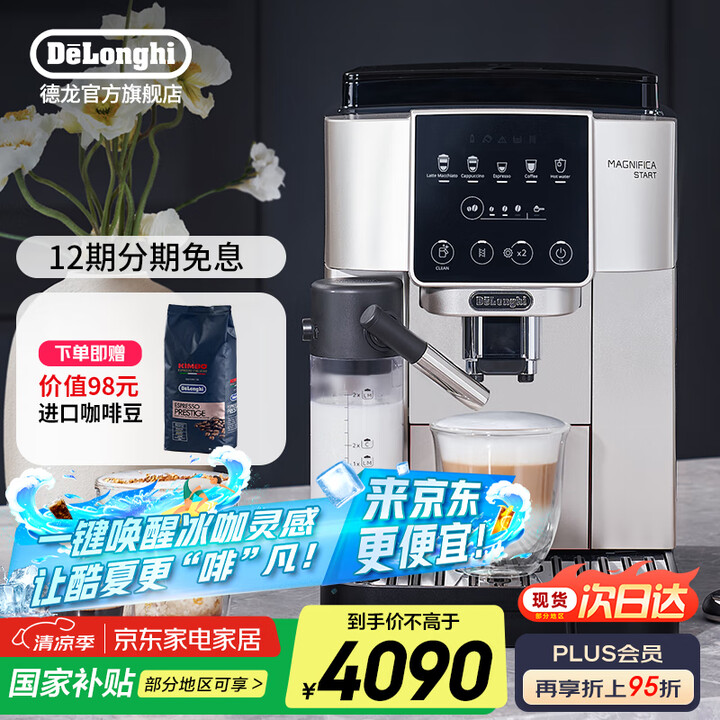 德龙（Delonghi）咖啡机全自动 意式家用 15Bar泵...