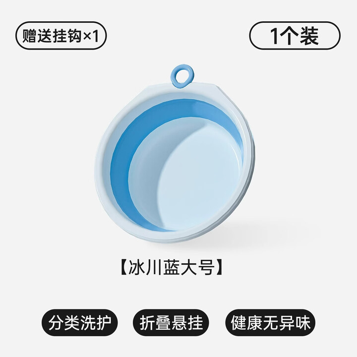 洁丽雅（Grace）可折叠洗脸盆大号家用学生宿舍便携式压缩旅行小号洗衣盆子 【单个装】冰川蓝大号