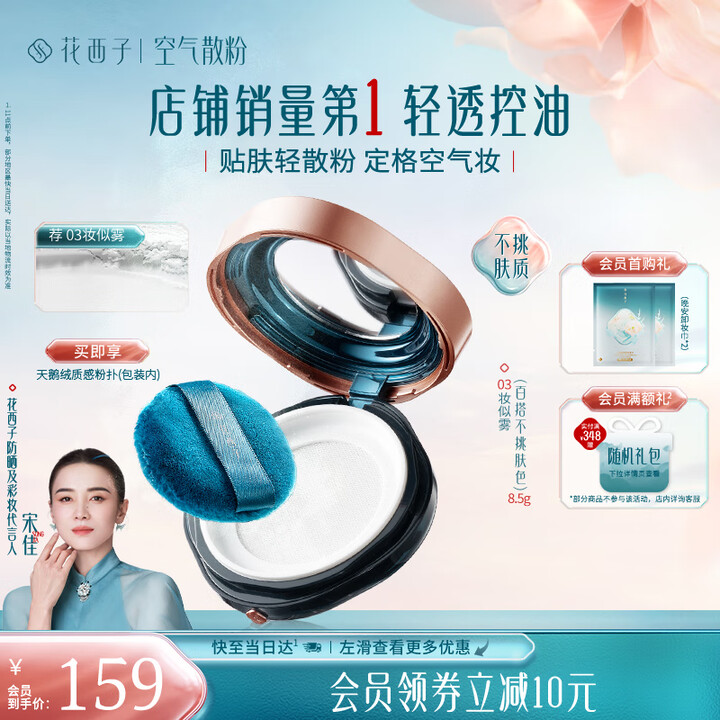 花西子【宋佳同款】空气散粉定妆蜜粉03控油修容化妆品8.5g...