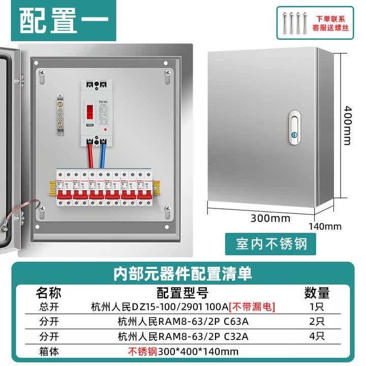 GCDQCN304不锈钢配电箱家用220V低压成套定制380V控制箱电表箱户外防水 人民配置1【220V】 304不锈钢【室内】【图片 价格 ...