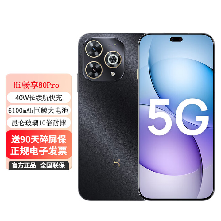 华为智选 5G手机 畅享80Pro 24期【白条还款免息】昆仑玻璃十倍耐摔 6100mAh+40W巨鲸续航 hi畅享系列 星空黑 12GB+512GB 臻彩护眼屏 官方标配：送90天碎屏保