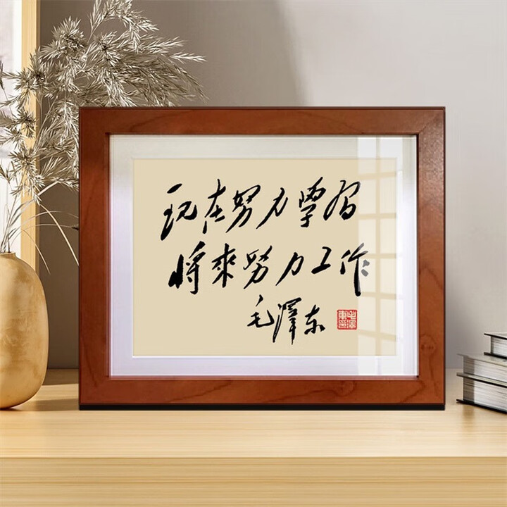 毛体书法励志毛爷爷摆件毛主席字画书房办公室装饰画实事求是挂画 现在努力学习将来努力工作 23X28厘米/带撑台摆【图片 价格 品牌 报价】-京东
