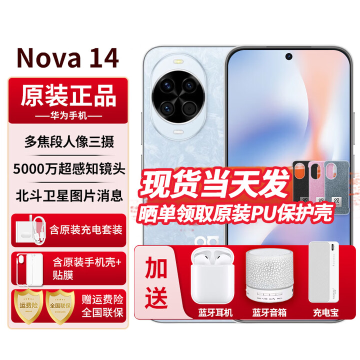 华为nova14【24期免息】新品手机 后置多焦段质感人像 鸿蒙AI 100W超级快充华为新机2025上市 冰晶蓝 256GB 6期免息