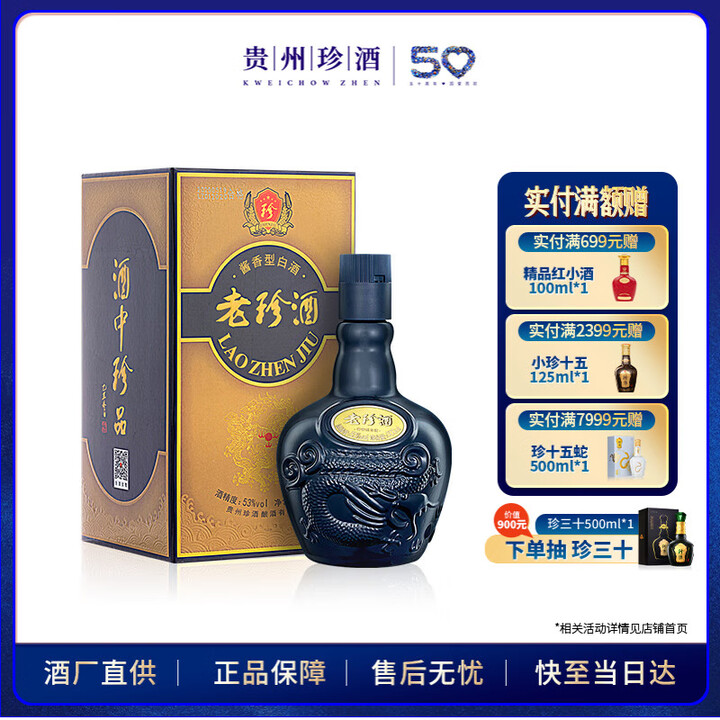 珍酒 老珍酒 酱香型白酒 53度 500ml 单瓶装