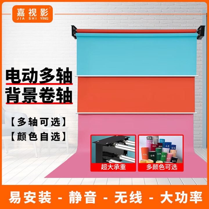 嘉视影电动绿幕多轴摄影背景布影棚背景架自动背景卷帘直播绿幕多轴绿幕更换多种背景颜色更方便更快捷 二轴3米+3*5米植绒布【加下轨条】【图片 ...