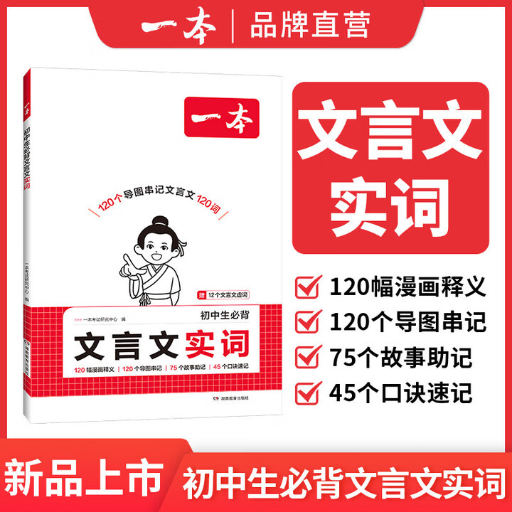 《2025一本初中生必背文言文实词中考文言文语文常考词漫画导图速记初中语文阅读专项训练阅读理解七八九年级初一二三中学教辅资料书 初中生必背文言 ...