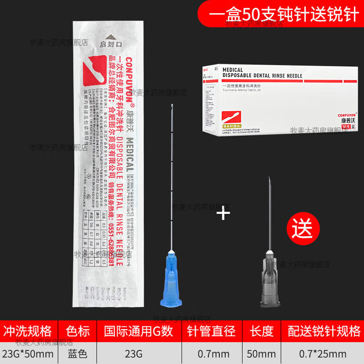 康普沃(CONPUVON) 钝针一次性医用27g顿针21/23g/18G针头牙科冲洗针带刻度侧孔根管 5支 一类纯针30G*25MM【图片 ...