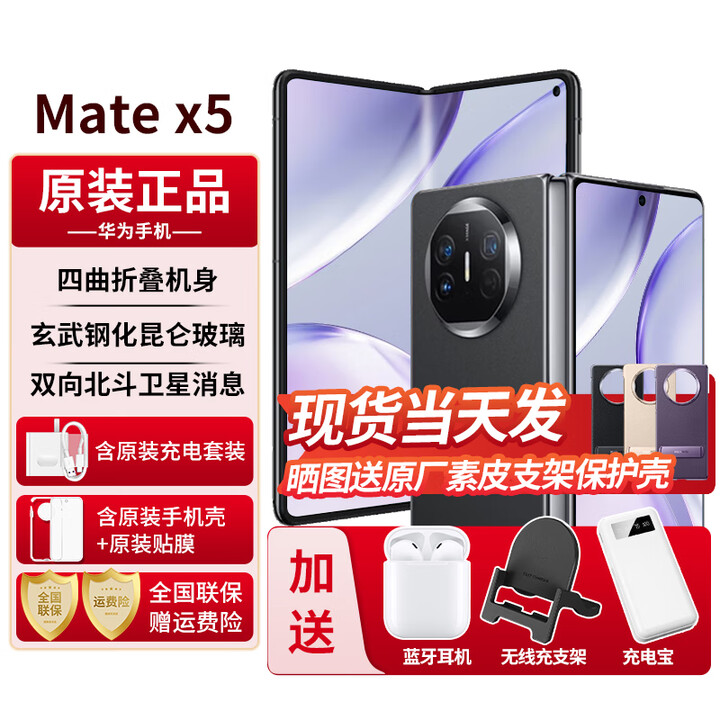华为折叠屏手机MateX5【24期免息】典藏版可选5060mAh双向北斗卫星信息NFC红外遥控【北京可闪送】 羽砂黑12+512G 【12期免息】