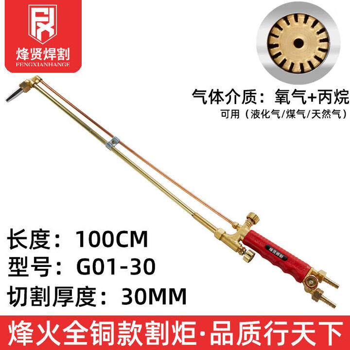 烽贤焊割烽贤割枪G0130割炬割把G01100氧气乙炔气割G01300风割全铜防爆 烽火加长款G01-30-100CM丙烷煤气嘴【图片 价格 ...