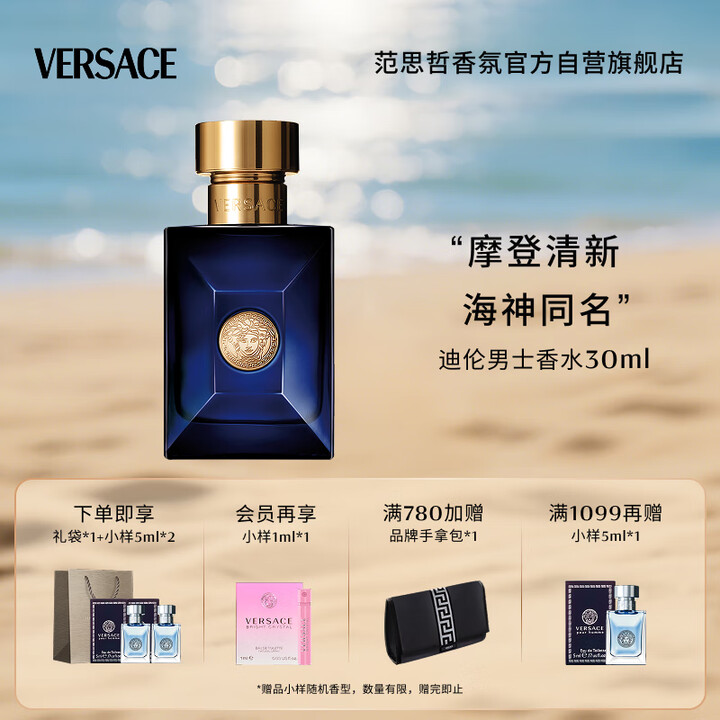 范思哲（VERSACE）迪伦男士淡香水30ml 节日礼物生日...