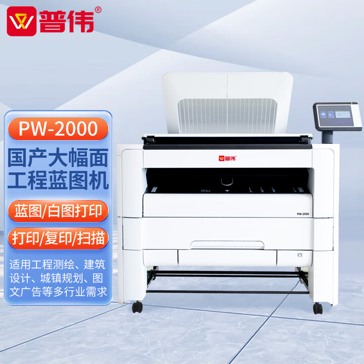普伟国产A0+工程蓝图机\/CAD\/图纸大幅面激光多功能一体机打印机复印机扫描机PW-2000