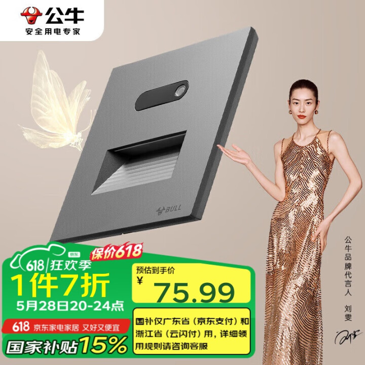公牛（BULL）开关插座G57蝶翼超薄系列人体感应地脚灯G5...