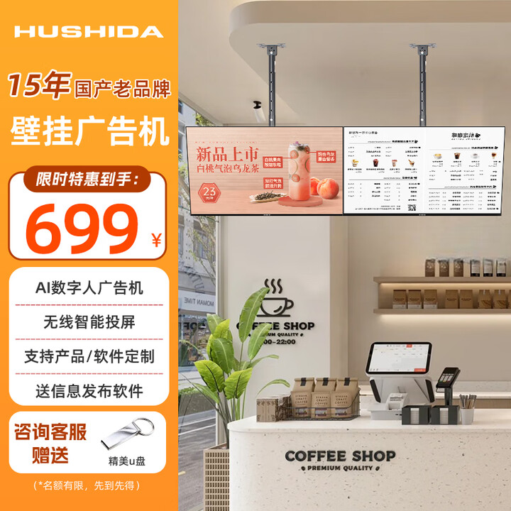 互视达  广告机吊挂壁挂广告机屏横竖高清液晶广告机显示屏奶茶店餐饮商用 32英寸（超窄边框）非触摸款