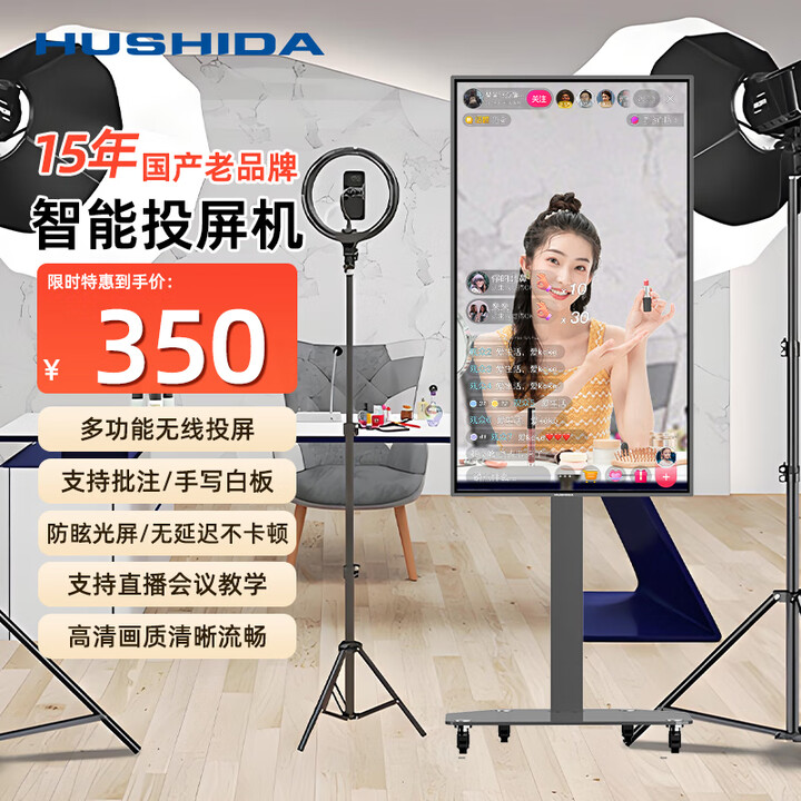 互视达（HUSHIDA）抖音快手直播大屏 主播直播间直播设备互动AI直播一体机 红外触摸屏显示器 简易推车移动支架