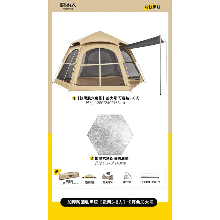 原始人帐篷户外折叠便携式野营过夜露营加厚防雨防晒黑胶装备全套 卡其钛黑胶款【5-8人】+防潮垫