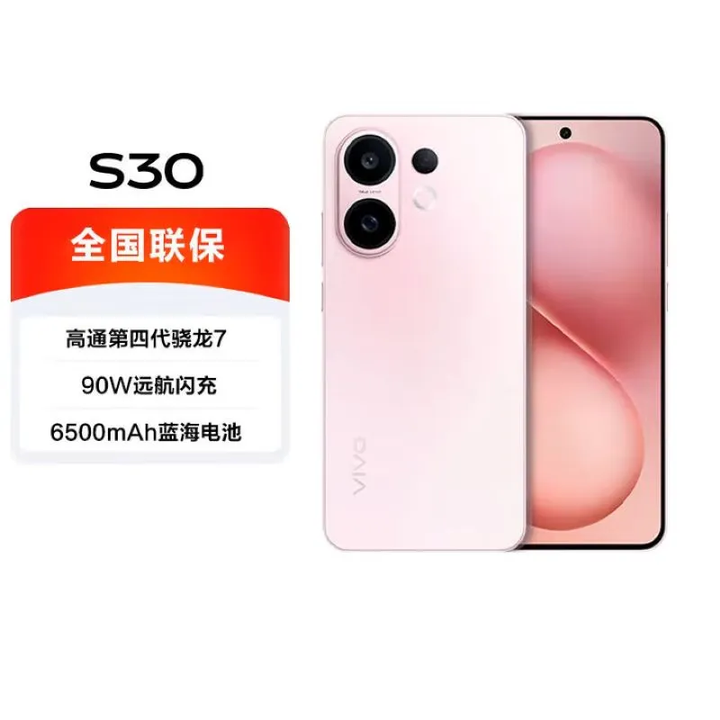vivoS30 Pro mini 6.31 英寸多彩小直屏 行业首发希区柯克变焦实况 6500mAh小屏续航战神手机  桃桃粉【S30】第四代骁龙7 16GB+512GB