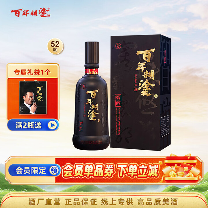 百年糊涂智醇 52度500ml 浓香型白酒 节日送礼白酒 贵...