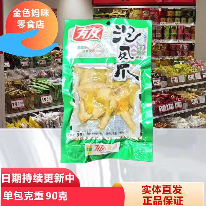有友重庆特产有友泡椒凤爪90g鸡爪酸辣休闲追剧零食袋装 山椒味90克*10包【图片 价格 品牌 报价】-京东