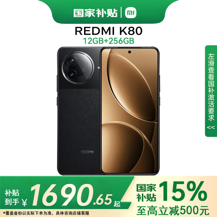 小米REDMI 红米K80 新品5G手机 玄夜黑 12+512GB 官方标配