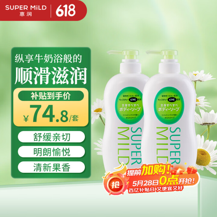 惠润（SUPER MiLD）保湿滋润沐浴露香味持久家庭装沐浴...