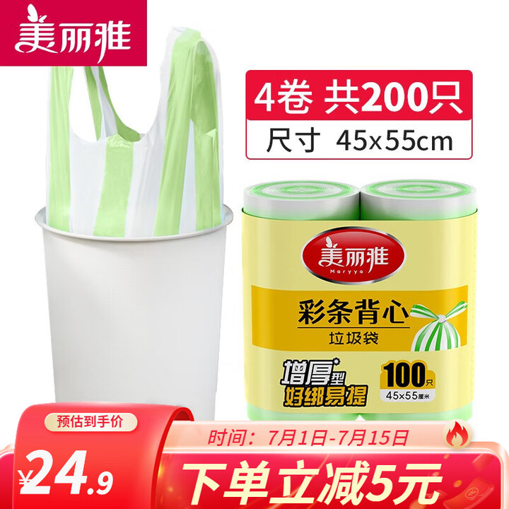 美丽雅（MARYYA）背心垃圾袋双色手提厚实塑料袋家用厨房卫...