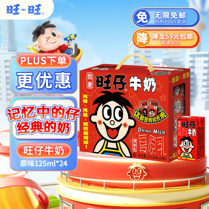旺旺 旺仔牛奶125ml*24包 礼盒装 送礼佳品 儿童营养...