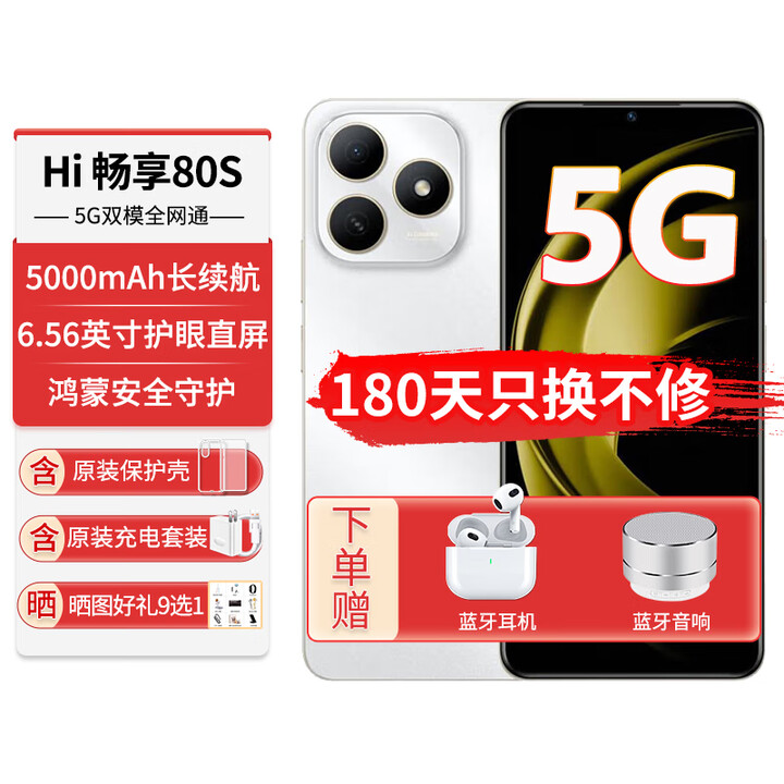 华为（HUAWEI）手机80新机2025上市hi畅享80S原装正品5G【24期免息】hi畅享智选系列老人机备用机5000mAh大电池 珍珠白6G+128G 【官方标配】+180天只换不修