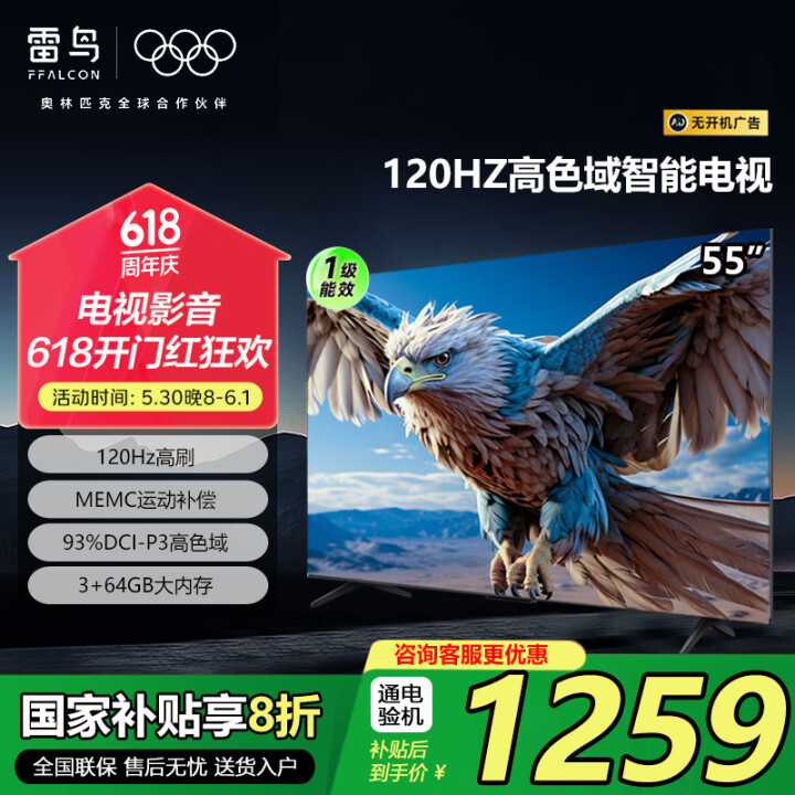 FFALCON雷鸟 鹏6 24款55英寸 120Hz动态加速...