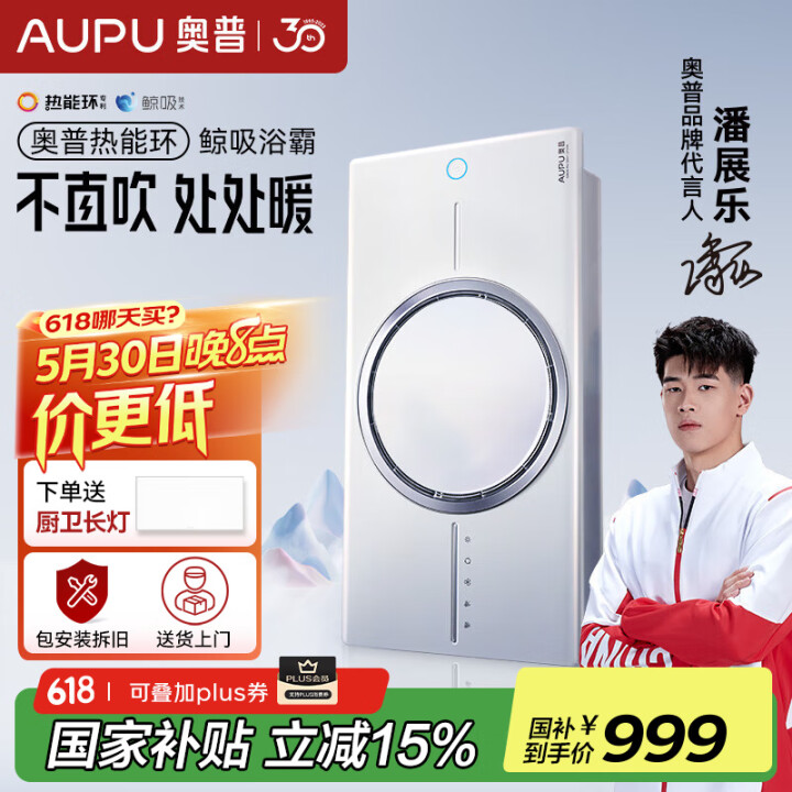 奥普（AUPU）热能环浴霸Q360风暖照明排气一体集成吊顶风...