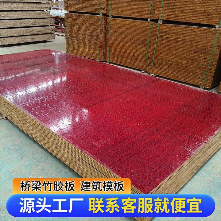 李绅建筑模板木板用1.22*2.44m桥梁红板舞台阁楼工程板竹胶板防水工地 全竹竹胶板 厚度【1.80厘米】【图片 价格 品牌 报价】-京东