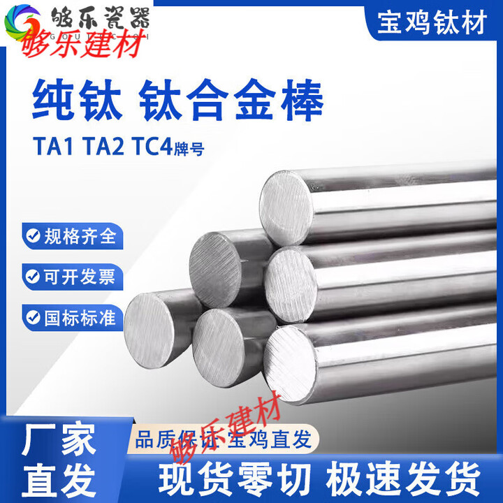 糜岚(MieLanat)钛棒TC4 钛合金棒材 钛合金条 TA2/TA1钛棒料 TC21钛合金实 TA1/TA2纯钛棒 φ8*500mm【图片 ...