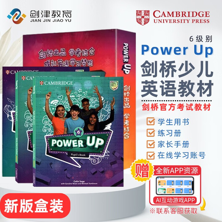 《剑桥国际少儿英语 Power up盒装版 6级别 主课本+练习册（剑桥大学出版社） 剑桥官方备考教材 YLE考级教材 英文原版进口 儿童英语 ...