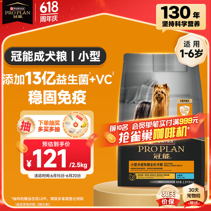 冠能狗粮小型犬成犬狗粮2.5kg 全价狗粮 添加活性益生菌