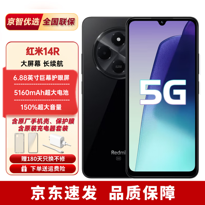 小米红米14R 全网通5G手机 高通4nm八核处理器 大屏高刷长续航 老人机学生大音量 新品千元新机 暗影黑 6GB+128GB