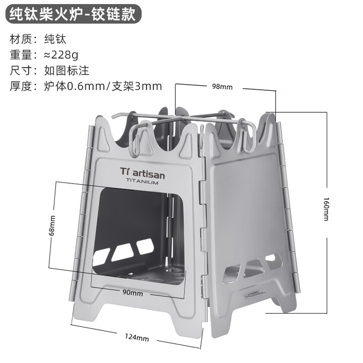 Ti artisan钛工匠户外纯钛柴火炉野营可折叠木炭炉野外烧烤便携炉具卡片炉子 钛小号铰链炉