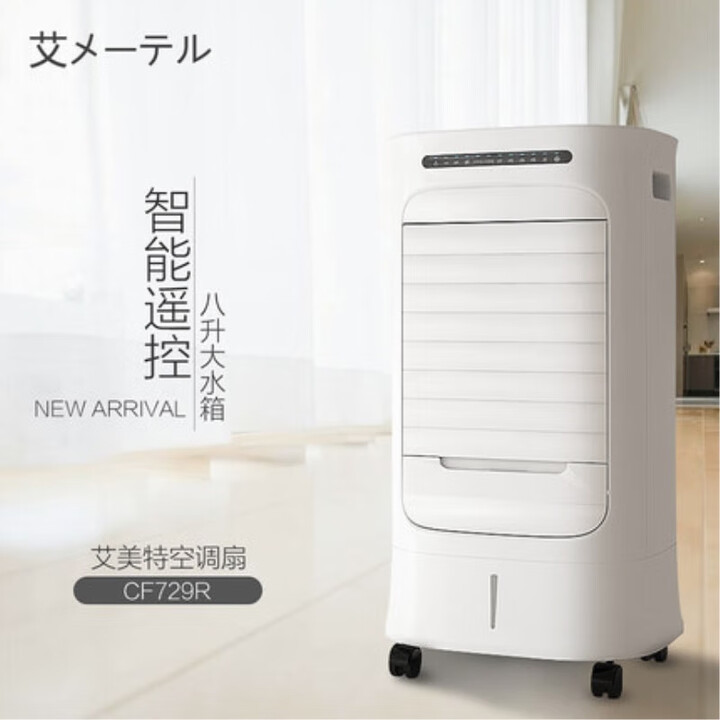 艾美特（AIRMATE）空调扇冷风扇遥控塔式冷风扇家用加湿节...
