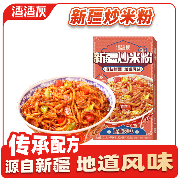 【渣渣灰方便速食】渣渣灰新疆微辣炒米粉酱香风味210g方便速食食品干米线即食粉条【行情 报价 价格 评测】-京东