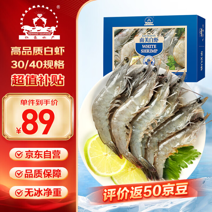 仁豪水产 厄瓜多尔白虾 去冰净重3斤 加大号 规格30/40...
