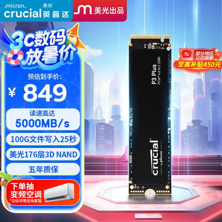 Crucial英睿达 美光P3Plus 2TB SSD固态硬...