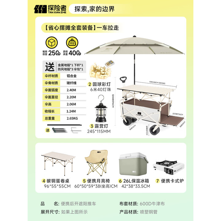 探险者（TAN XIAN ZHE）摆摊推车一体摊车折叠桌天幕伞摆摊神器餐车摆摊四轮车地摊车 【省心摆摊全套装备】一车拉走
