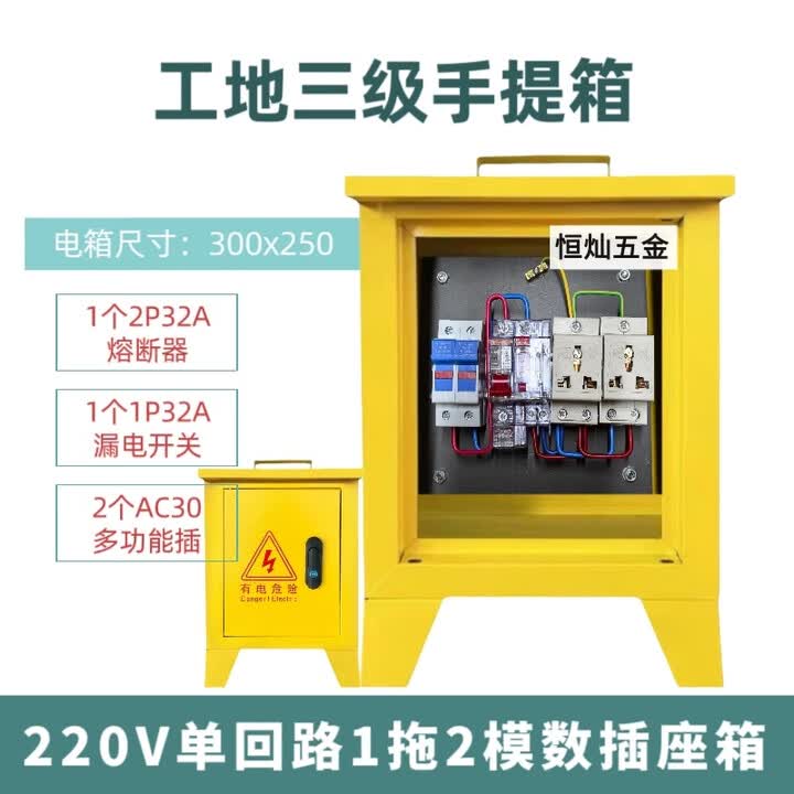 工地移动三级箱临时配电箱防爆插座箱220V/380V一机一闸漏电保护 220V单漏电双三孔插座电箱【图片 价格 品牌 报价】-京东